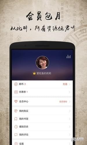 金庸听书app下载