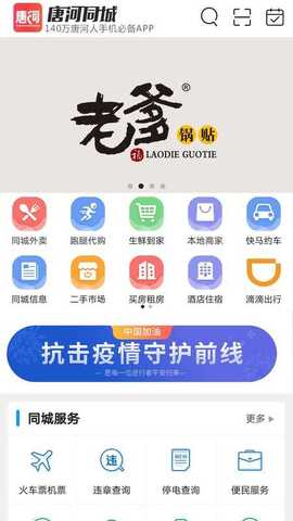 唐河同城