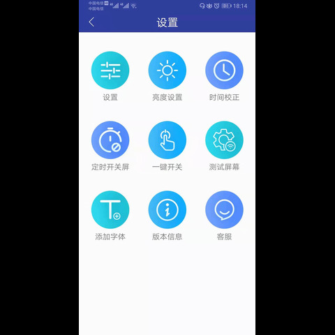LED屏管家