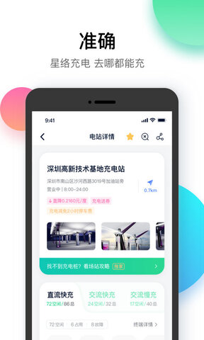 星络充电