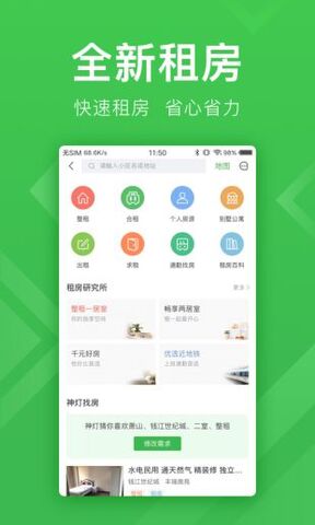 安居客手机版