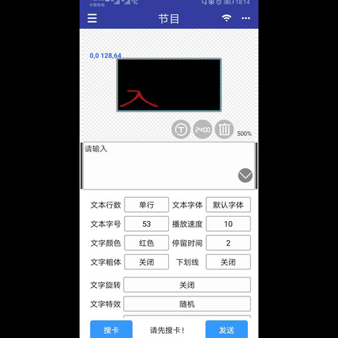 LED屏管家