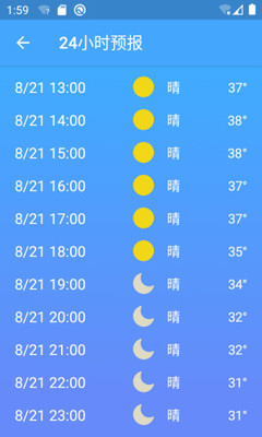 极速天气安装