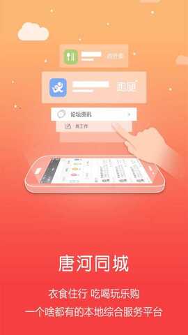 唐河同城