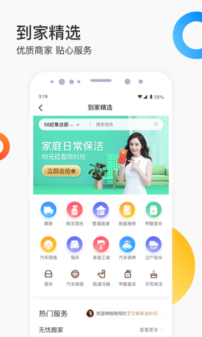 五八58同城找工作