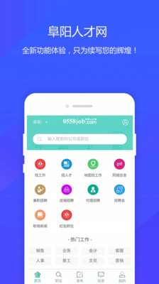 阜阳人才网