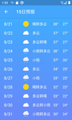 极速天气安装