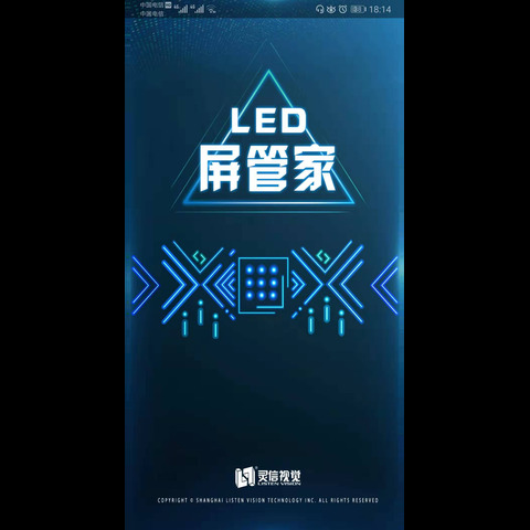 LED屏管家