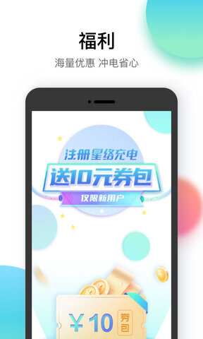 星络充电