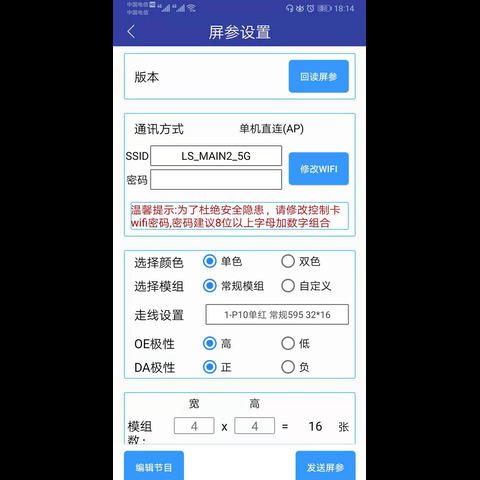LED屏管家