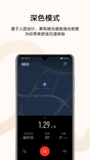 华为运动健康软件
