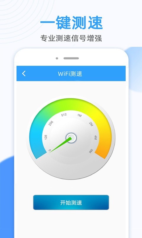 万能WiFi钥匙连