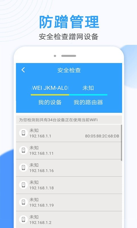 万能WiFi钥匙连