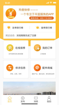 羚鹿快修
