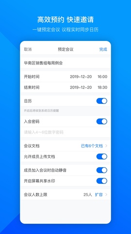 腾讯会议客户端