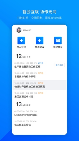 腾讯会议客户端
