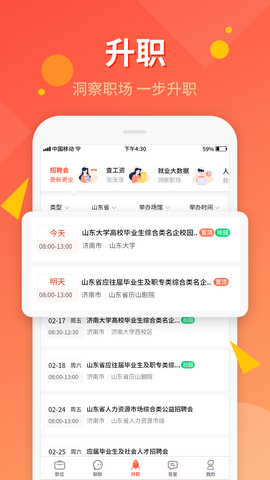 齐鲁人才网最新招聘网