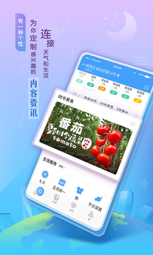 墨迹天气免费安装APP