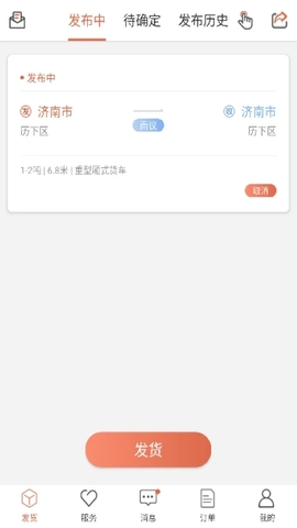 货满满找货平台