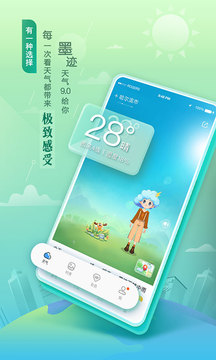 墨迹天气免费安装APP