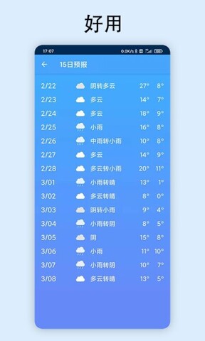 安装极速天气预报