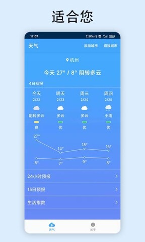 安装极速天气预报