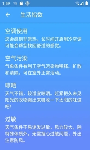 安装极速天气预报