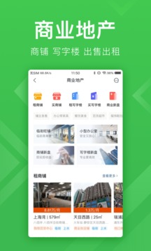 安居客软件