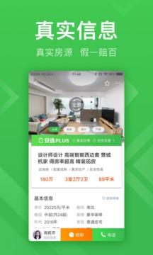 安居客软件
