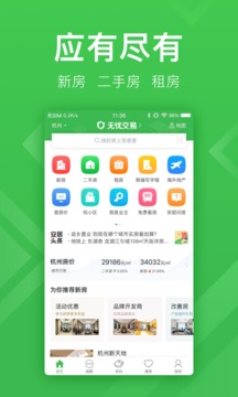 安居客软件