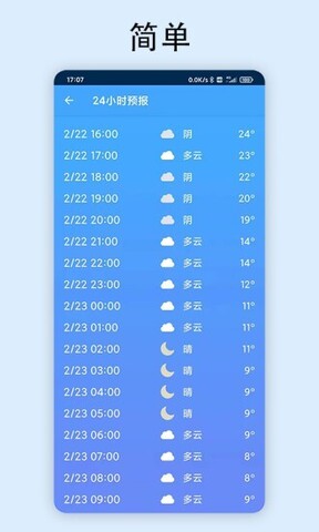 安装极速天气预报