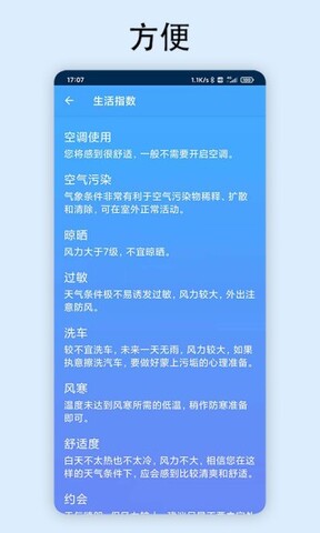 安装极速天气预报