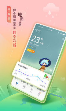 墨迹天气免费安装APP