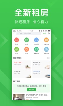 安居客软件