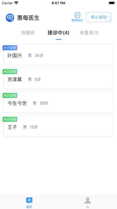 惠每医生2021安卓版