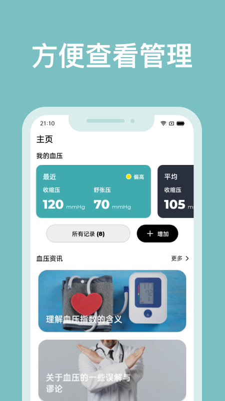 血压记录助手app官方版