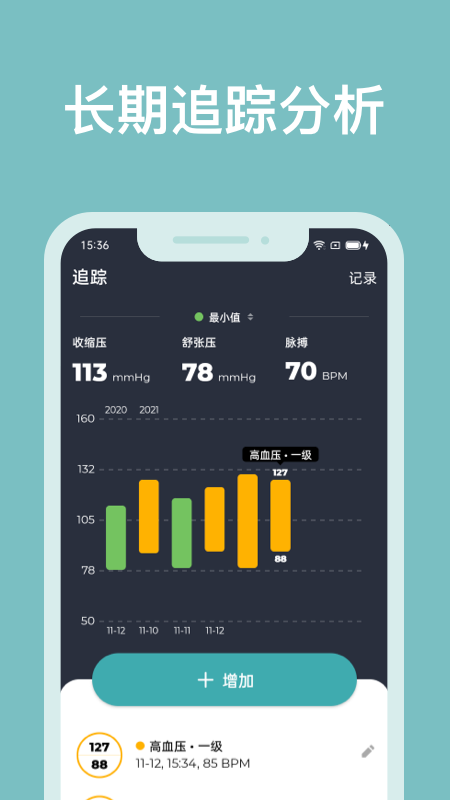 血压记录助手app官方版