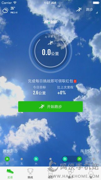 悦动圈iPad版