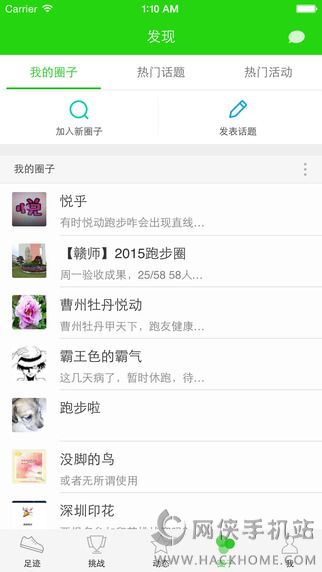 悦动圈iPad版