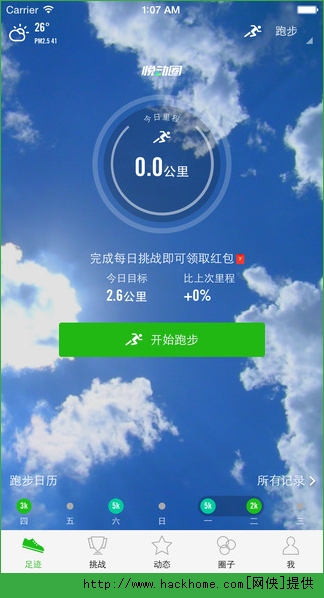 悦动圈跑步领红包app