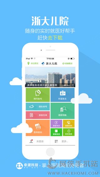 浙大儿院官网ios版app