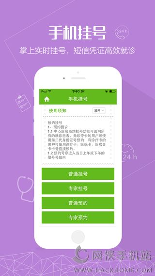浙大儿院官网ios版app