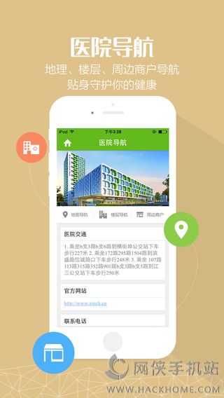 浙大儿院官网ios版app