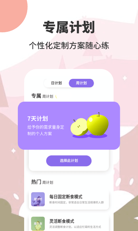 怪瘦轻断食减肥app最新版