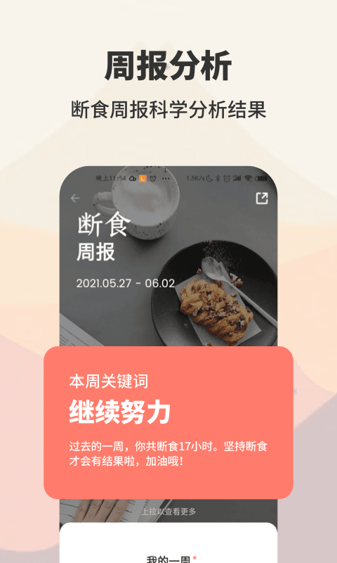 怪瘦轻断食减肥app最新版