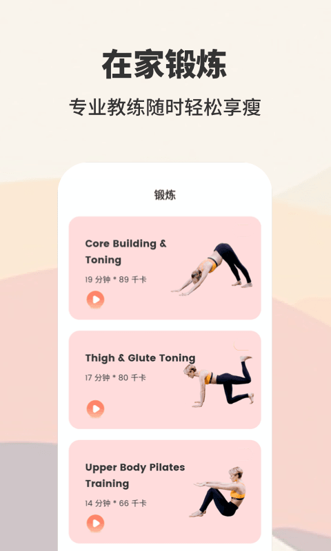 怪瘦轻断食减肥app最新版