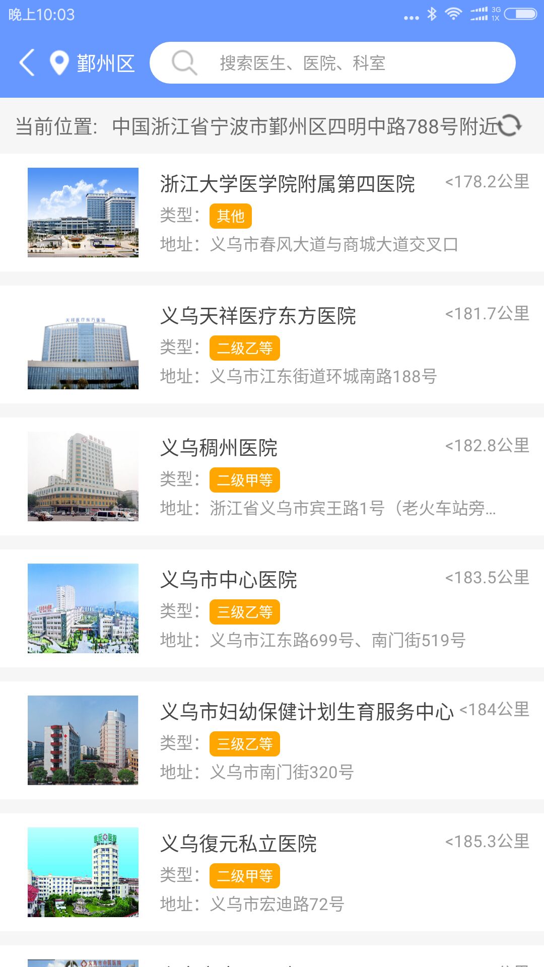新甘肃云融媒医疗机构app客户端