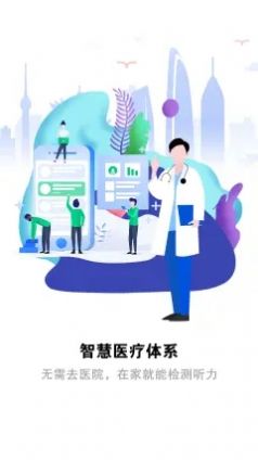 听力检测软件app