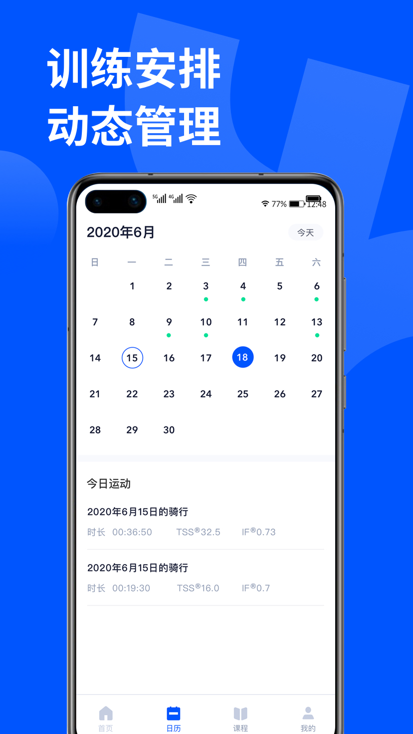 顽鹿运动app最新官方版