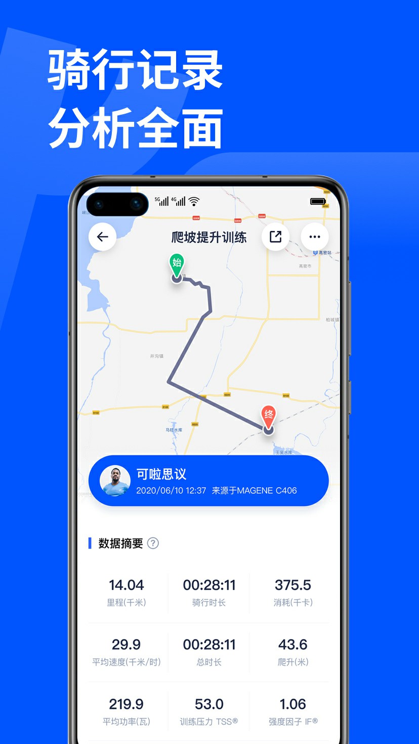 顽鹿运动app最新官方版
